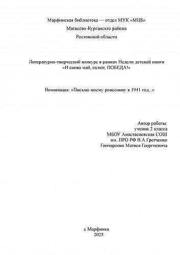 68. Творческая работа Гончаренко Матвея, 8 лет Матвеево-Курганский район3